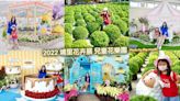 2022埔里花卉展～兒童花樂園．波波草迷宮、多肉DIY、假日市集，親子美拍聖地！