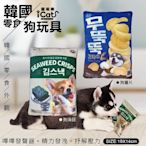 【4入組】iCat寵喵樂-韓國零食 狗海苔狗玩具/狗薯片狗玩具