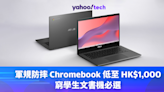 Cyber Monday 優惠 2023｜軍規防摔 Chromebook 低至 HK$1,000，窮學生文書機必選
