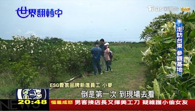 實際走訪生產基地 企業員工訓練「接地氣」