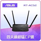 ASUS 華碩 RT-AC52 AC750 四天線雙頻無線WIFI路由器(分享器)