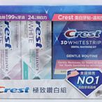 全新 Crest 極致鑽白組 3D美白牙貼 溫和型14次 極致鑽白牙膏 鑽亮炫白 鑽感薄荷