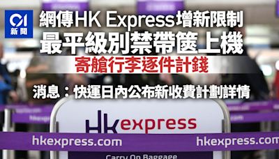 香港快運禁帶行李篋上機？ 消息指推新收費計劃 日內公布詳情