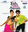 Devudu Chesina Manushulu (soundtrack)