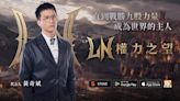 《權力之望》代言人出爐！黃奇斌首款遊戲代言曝心聲！ | 蕃新聞