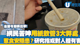 走塑令｜網民苦呻用紙飲管3大弊處 惹食安隱患？研究指或對人體有害