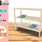 ☆88玩具收納☆24.5吋三層鞋架 63*27*52cm 175908 木製鞋架 DIY組裝 每層最多放3雙鞋『買多免運