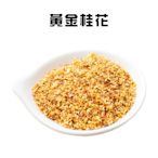 黃金桂花(37g/包)/花草茶/甜點/下午茶/飲品/泡茶/香水/香皂