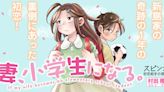 'Tsuma, Shōgakusei ni Naru.' Spinoff Manga Ends on May 10