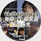 DVD影片專賣 2010犯罪單元劇DVD：輪回之雨【山本裕典/瀬戸康史/永井大】