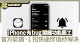 蘋果官方證實iPhone鬧鐘不會響問題出在這裏 1招快速修復秒解決