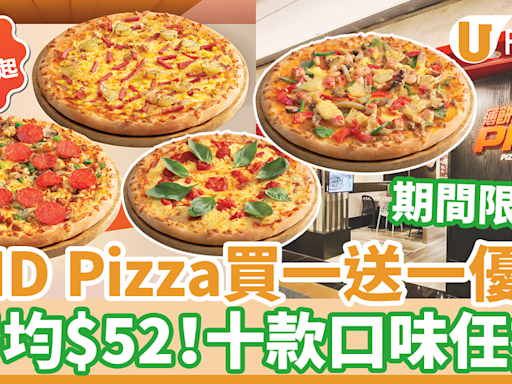 PHD Pizza買一送一優惠 平均$52起！10款手拉薄餅限時買1送1 | U Food 香港餐廳及飲食資訊優惠網站