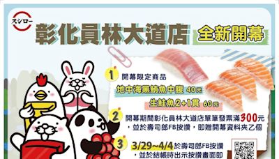 台灣第40號店 壽司郎彰化員林大道店 3月29日起試營運開始 | 蕃新聞