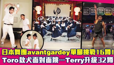 日本舞團avantgardey單腳挑戰16蹲！ Toro敖犬面對面跳…Terry升級32蹲