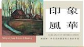 印象彩繪的風華 - 賴淑婉、林洪美珠暨蕭明吉創作聯合個展在雲科大 | 蕃新聞