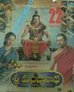 Sri Manjunatha (film)