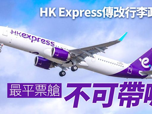 HK Express傳更改行李政策 未來最平票艙Fare Class不可帶喼 | am730