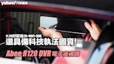 Abee R120 DVR電子後視鏡開箱實測！11.26吋前後2K+WIFI+HDR、還具備科技執法圖資！