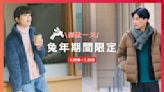 【UNIQLO】兔年限定優惠單品（即日起至26/01）