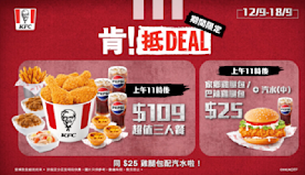 【KFC】肯！抵DEAL $25家鄉雞腿包/巴辣雞腿包配汽水（1...