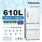Panasonic國際牌 610公升 一級能效三門變頻冰箱 雅士白 NR-C611XV-W