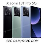 小米 Xiaomi 13T Pro 5G (12G/512G) 6.67吋八核心智慧型手機