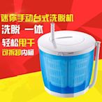 下殺 臺灣現貨 迷你洗衣機脫水機洗衣機手搖式迷你小型學生宿舍野外旅行飯店洗菜水果2kg