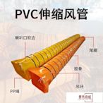 PVC伸縮通風管 船用通風排煙抽風排氣管耐高溫阻燃排煙管【景秀商城】