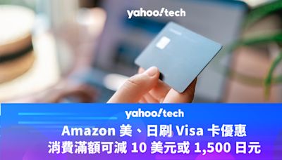 Prime Day 2024｜Amazon 美、日刷 Visa 卡優惠，消費滿額可減 10 美元或 1,500 日元