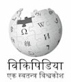 Nepali Wikipedia