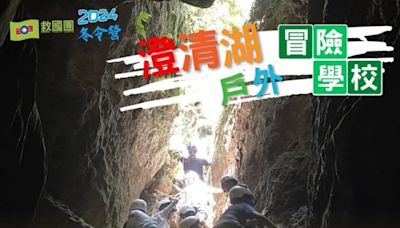 救國團「113年暑期活動永續營隊」享受不一樣的青春 | 蕃新聞