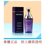 新店下殺折扣 日本 CosmeDecorte 黛珂 小紫瓶 精華 肌底液 60ml 保濕精華美容液