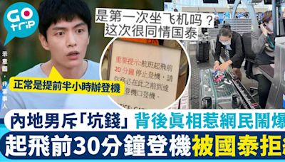 內地男斥被國泰「坑死」 憶痛苦經歷反被網民鬧爆：第一次搭飛機？