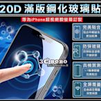[免運費] 蘋果 iPhone 12 Pro MAX 滿版 鋼化玻璃貼 愛瘋12+ 滿版鋼化玻璃 愛鳳12+ 蘋果i12