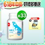 【葡萄王】 益菌王60粒X33瓶