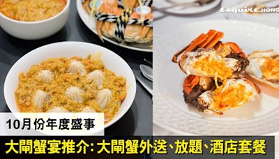 【大閘蟹2024】10間時令大閘蟹宴推介 任食大閘蟹放題自助餐+酒店大閘蟹菜單+送貨服務