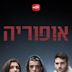 Euphoria (Israeli TV series)