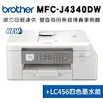 Brother MFC-J4340DW 威力印輕連供 商用雙面無線傳真事務機+LC456BK/C/M//Y墨水組(1組)