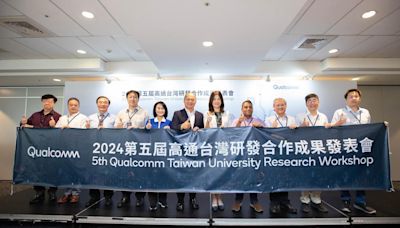 2024高通台灣研發合作計畫攜手台灣10所大學公布產學成果，連接全球資源支持台灣學術研發 - Cool3c