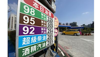 中油宣布周一起汽油價格不變！柴油調降0.1元