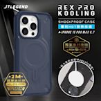 JTLEGEND iPhone 15 Pro Max 6.7吋 REX Pro Kooling 超軍規防摔保護殼 手機殼(暴風藍)