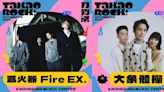 打狗祭演出陣容龐大 滅火器Fire EX.、大象體操領銜「雄者榮耀」凸顯在地特色