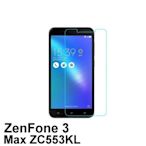 ASUS ZenFone 3 Max ZC553KL 5.5吋  強化玻璃 鋼化玻璃 保護貼