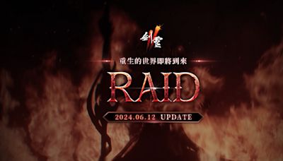 《劍靈 2》預告「RAID」第一波改版即將登場 開放事前預約活動