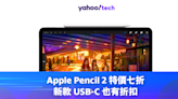 Black Friday 優惠 2023｜Apple Pencil 2 特價七折、新款 USB-C 也有折扣