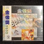 金像獎 電影音樂 (2 ) - Golden scrreen theme - 全新未拆 - 51元起標  R1156