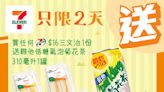 【7-11】買7-SELECT三文治 送維他低糖氣泡菊花茶（即日起至07/05）