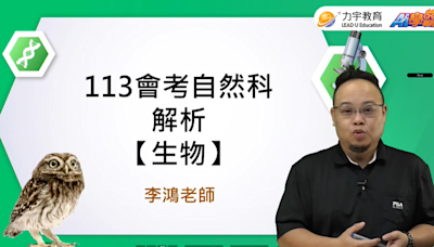 113會考自然科／計算極少！題目著重想一想 圖表判讀、結合生活仍是趨勢