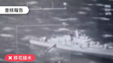 【移花接木】網傳影片「胡塞最新攻擊美國航母艦畫面」？