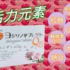 熱銷好評 日本進口 日本備前藥廠 輔酵素Q10複方錠 60粒/盒 含輔酵素Q10 30mg 納豆紅麴